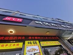 -侯七公叫花鸡·猪蹄·手擀面