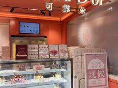 -CloudD'or可露朵蛋糕(1733商业空间店)