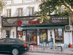 -1937青岛老味道·海肠捞饭·青岛菜(大鲍岛栈桥店)