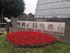-四川广播电视台(世纪城路店)