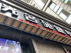 -GymPlus特色拳击健身(阳光名苑店)