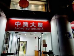 门面-芝城故事·闽北建瓯菜馆