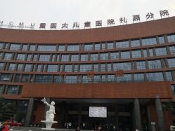 -重庆医科大学附属儿童医院(两江院区)