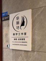 -匠凡皮肤管理工作室