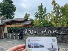 -苏州太湖假日酒店