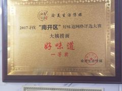 -大姨捞面(新安花园店)
