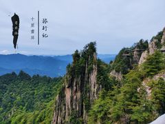 -老君山风景名胜区