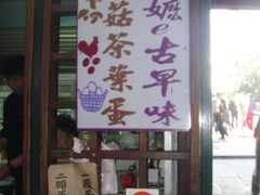 -金盆阿嬷香菇茶叶蛋(玄光店)