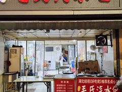 -毛氏汽水包(山海关路店)