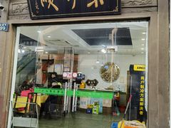 -东伊顺(高银街店)