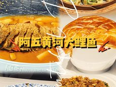 -阿五黄河大鲤鱼(纬三路店)