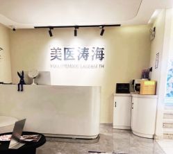 -海涛医疗美容·面部抗衰·注射美鼻