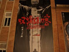 -西安电影制片厂