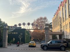 -南京晨光1865创意产业园