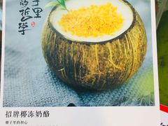 -椰子里·椰子甜品专门店(天河南店)