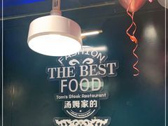 -汤姆家的牛排意面披萨(新城市广场店)