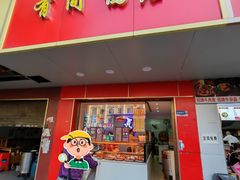 -有间鸭店(张之洞路店)