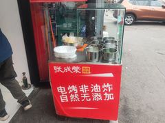 -张成荣电烤鸡架(沈阳总店)