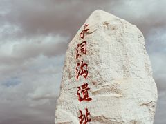 -水洞沟旅游区