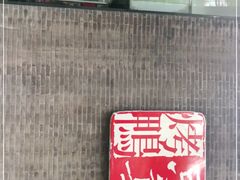 -京尊烤鸭店JINGZUN(春秀路店)