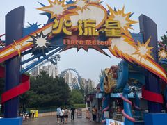 -沈阳方特欢乐世界