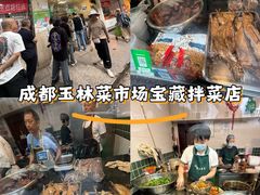 -马记清真肺片(玉林中横巷)