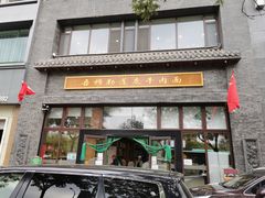门面-吾穆勒蓬灰牛肉面·清真(北滨河中路店)
