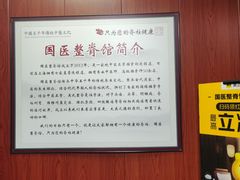-国医整脊馆(武夷路店)