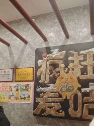 -疯狂的麦咭(长沙店)