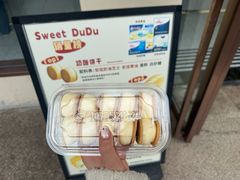 -甜嘟嘟烘焙坊(舒城路店)