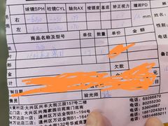-京光明眼镜批发城(大兴黄村店)