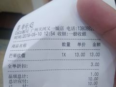 账单-CoCo都可(天河又一城店)