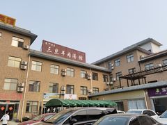 -龙门李家三旦羊肉汤馆