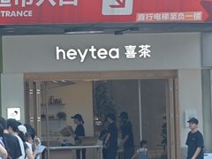 -喜茶(广州番禺奥园广场店)
