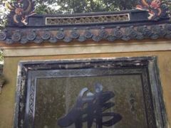 -普陀山慧济禅寺