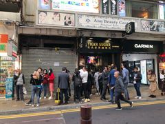 门面-老虎堂黑糖专壳 (尖沙咀乐道店)