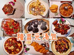 -隆喜元鱼汤包·海鲜(中联广场店)