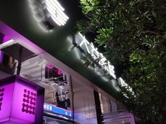 门面-大益茶庭(永庆坊店)