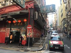 门面-香港蓮香樓(上環店)