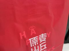 -原麦山丘(望京小街店)