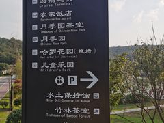 -龙寺生态园