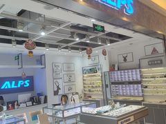 -ALPS阿尔卑斯眼镜(我格广场店)