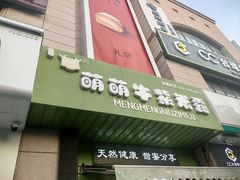 -萌萌牛紫米露(烟台大学店)