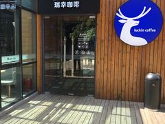 门面-瑞幸咖啡(北工大理科楼店)