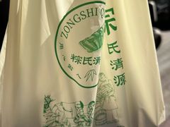 -粽氏清源(昌兴街店)