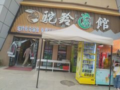 -华夏文旅西安度假区