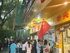 -海汇源老烧麦店(东大街总店)