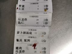账单-八合里牛肉火锅(八合里总店)