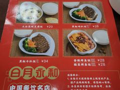-日月永和中国餐饮名店(东湖店)