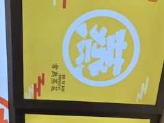 -得意楼蒸菜馆